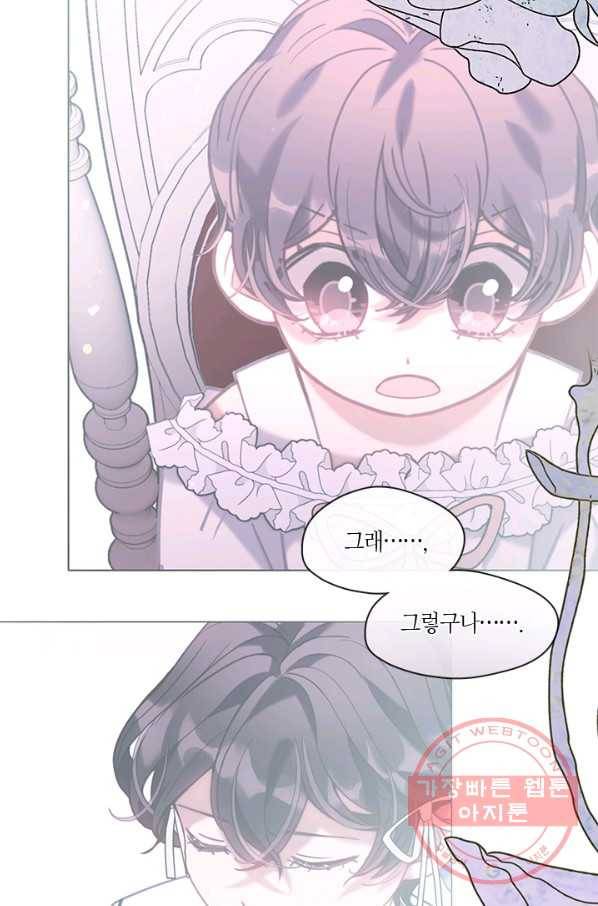 가족들이 나한테 집착한다 24화 7