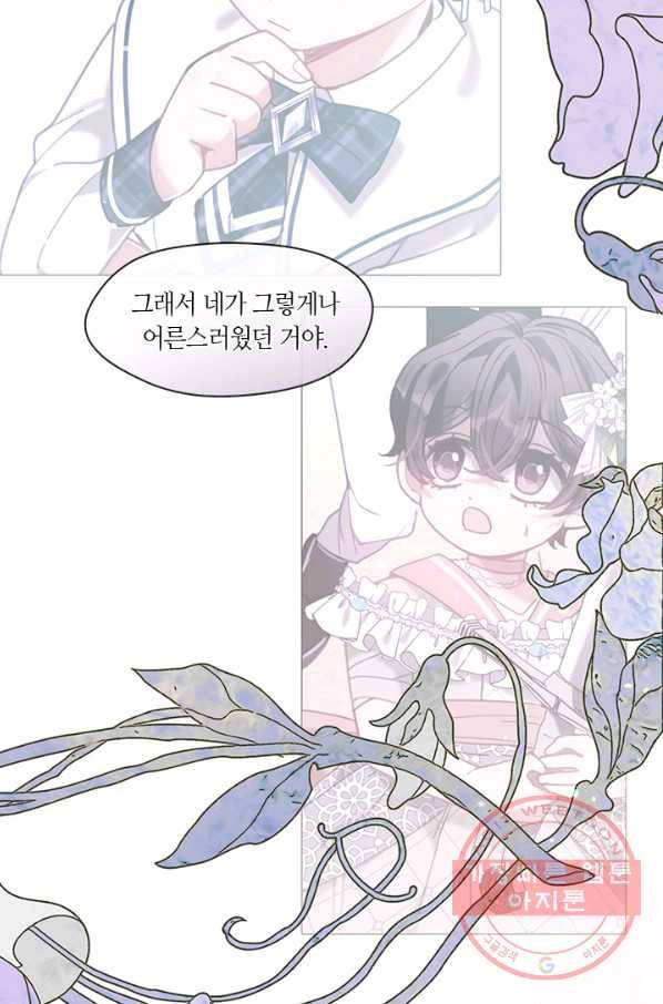 가족들이 나한테 집착한다 24화 8