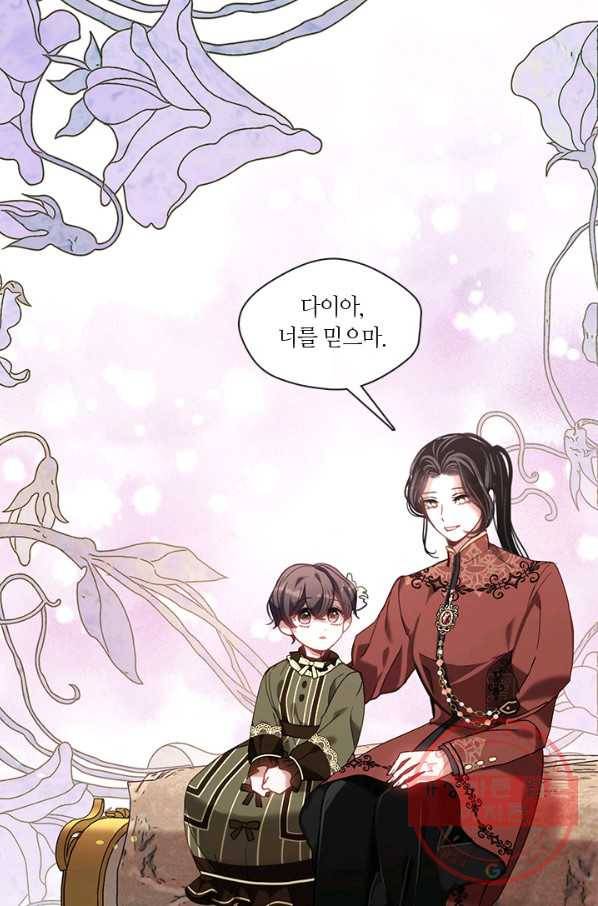 가족들이 나한테 집착한다 24화 9
