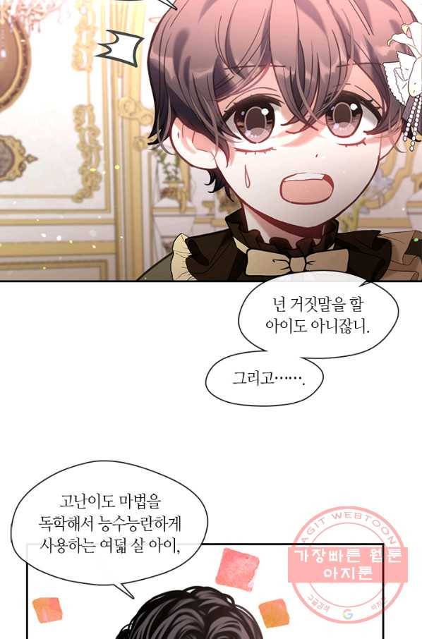 가족들이 나한테 집착한다 24화 11
