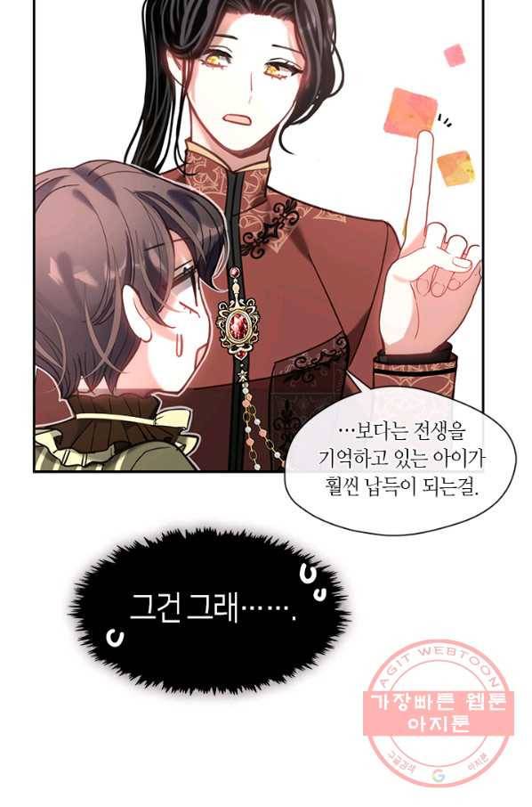 가족들이 나한테 집착한다 24화 12