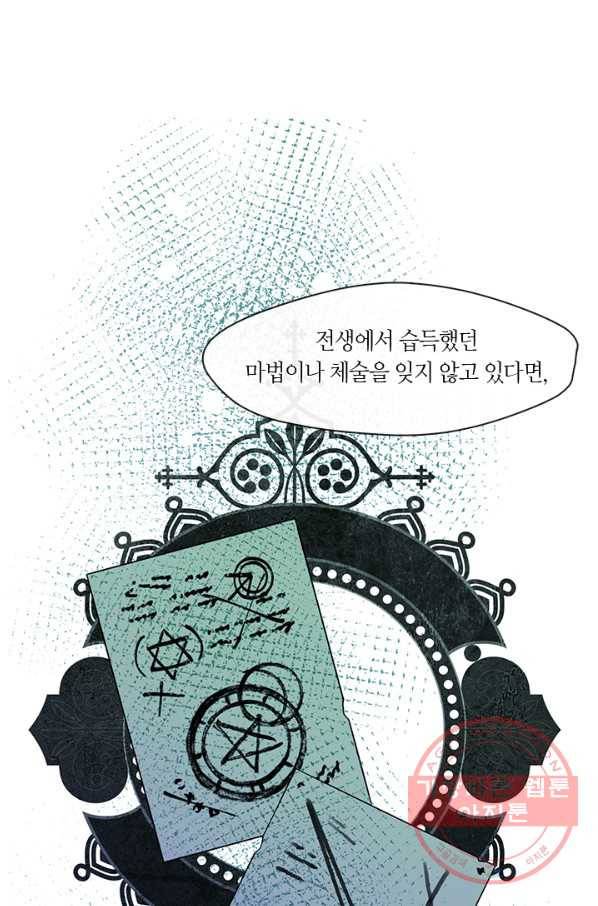 가족들이 나한테 집착한다 24화 13