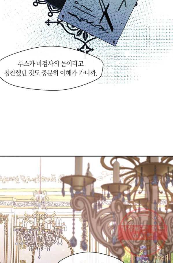 가족들이 나한테 집착한다 24화 14