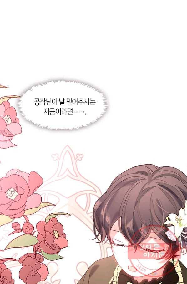 가족들이 나한테 집착한다 24화 17