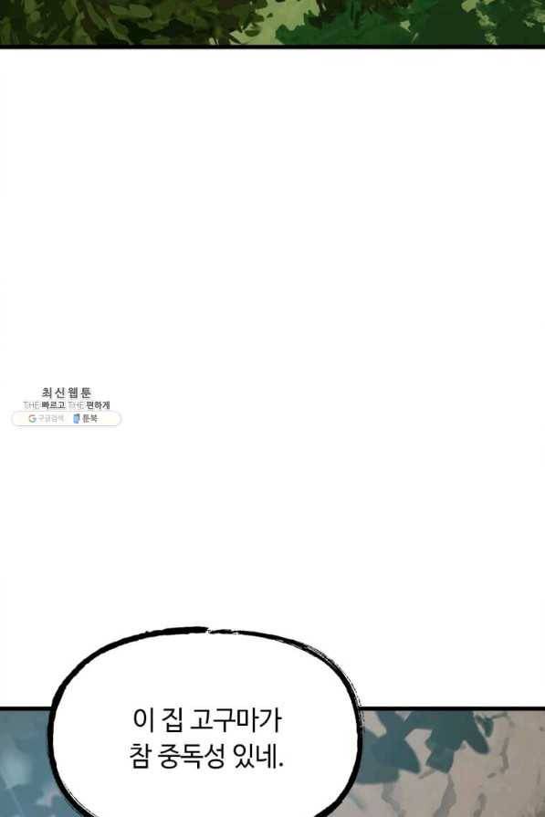 의원귀환 36화 5