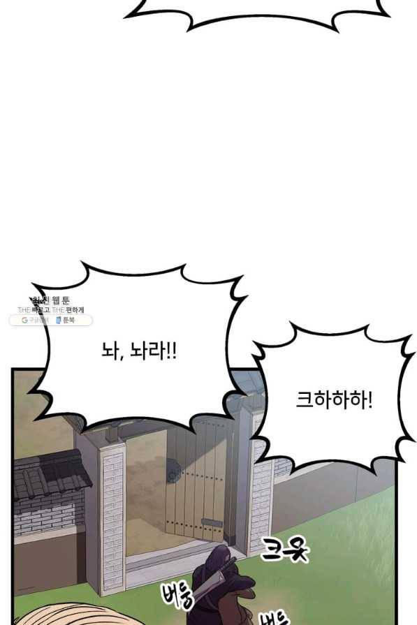 의원귀환 36화 13