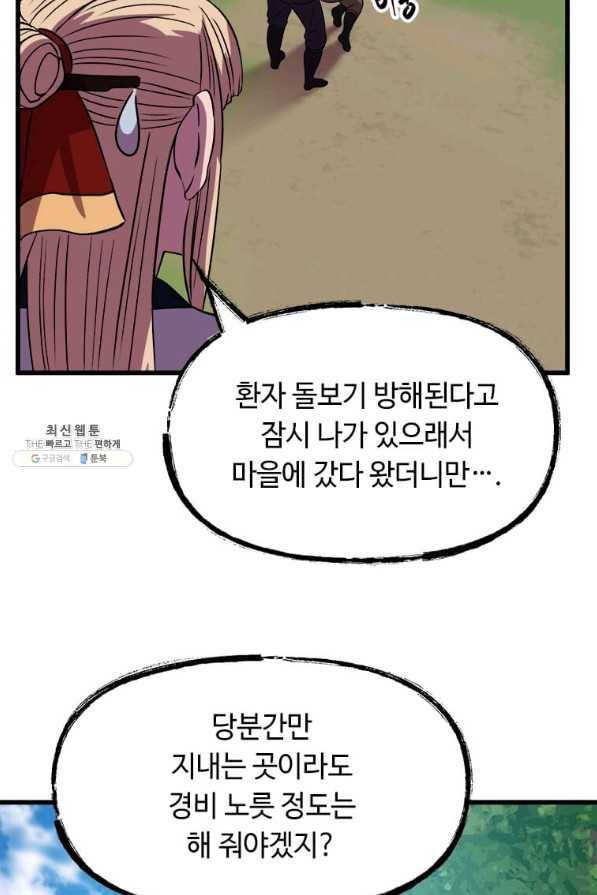 의원귀환 36화 14