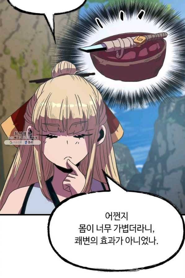의원귀환 36화 19
