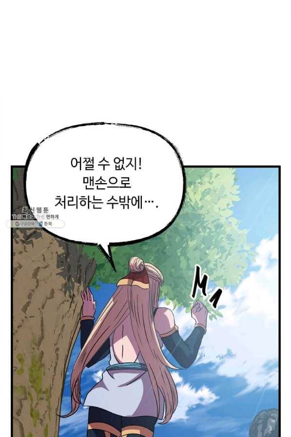 의원귀환 36화 20