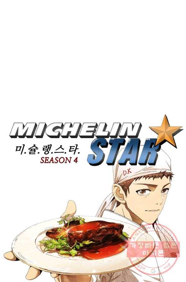 미슐랭스타 시즌4 13화 4