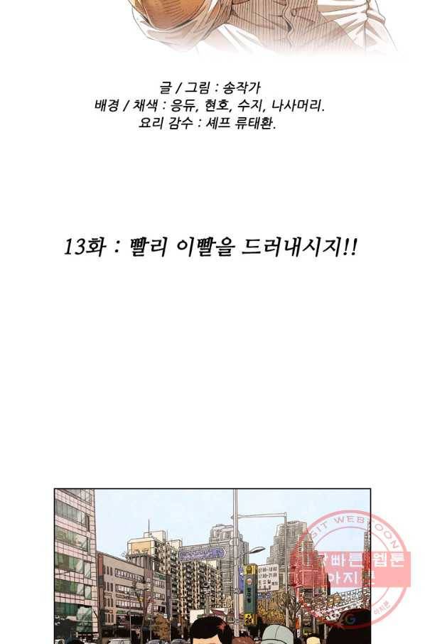 미슐랭스타 시즌4 13화 5