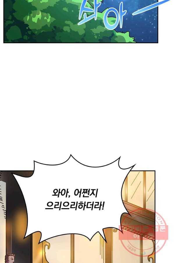 신은 나를 버렸다 31화 2
