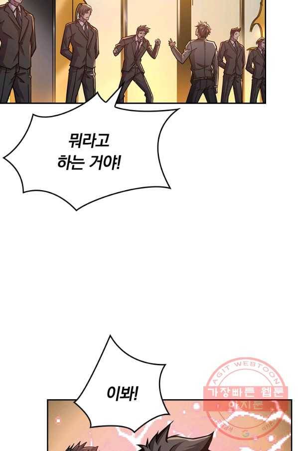신은 나를 버렸다 31화 3