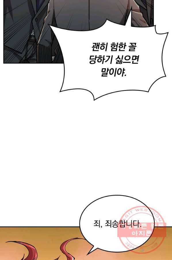 신은 나를 버렸다 31화 6