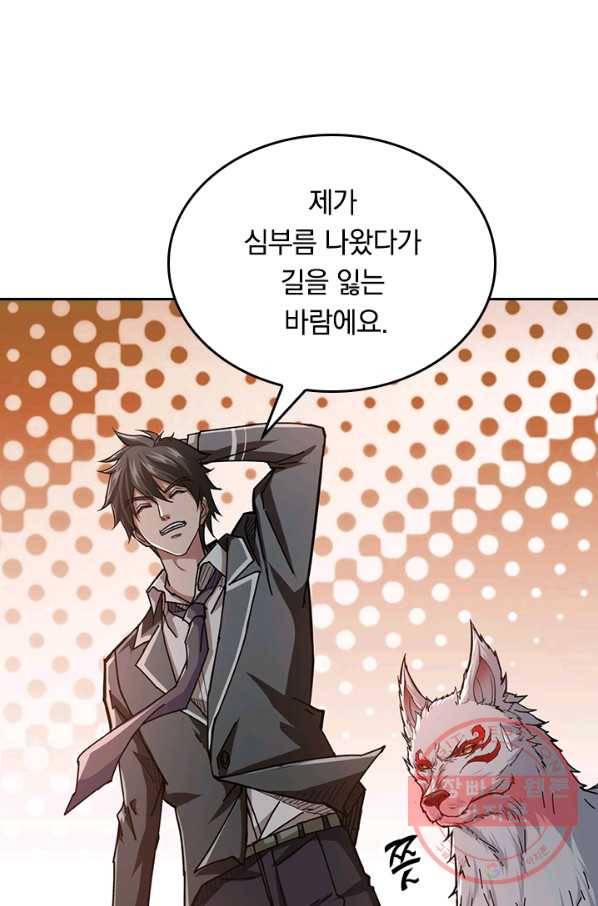 신은 나를 버렸다 31화 8
