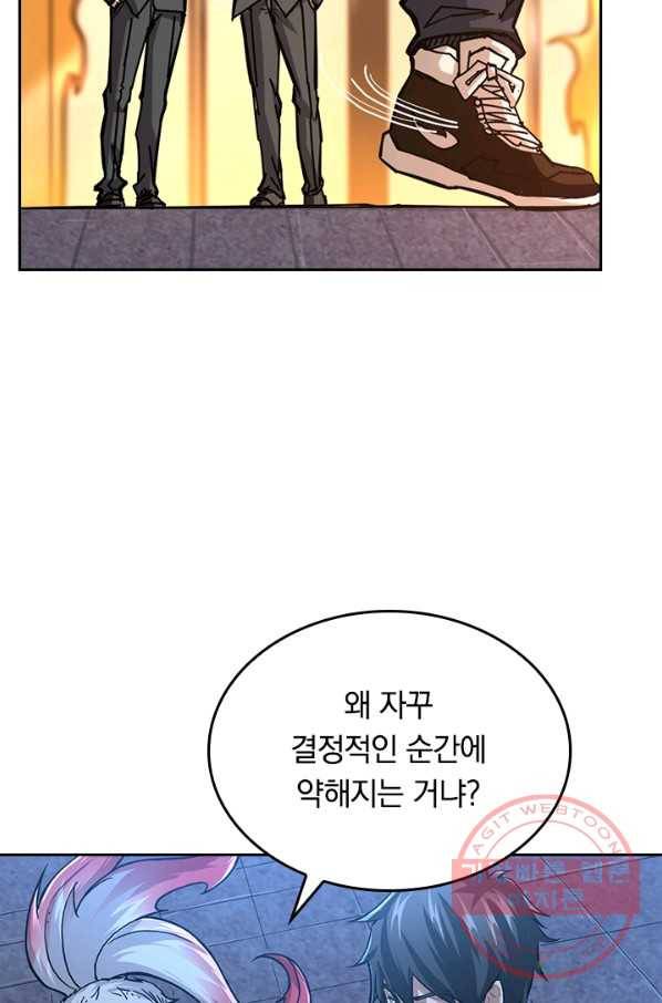 신은 나를 버렸다 31화 10