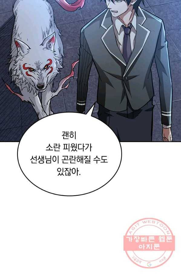 신은 나를 버렸다 31화 11