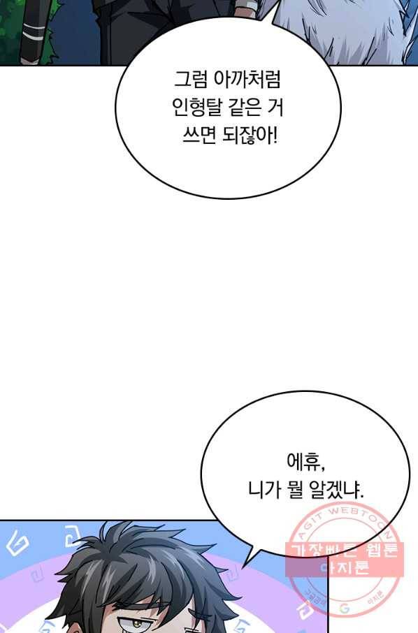 신은 나를 버렸다 31화 14