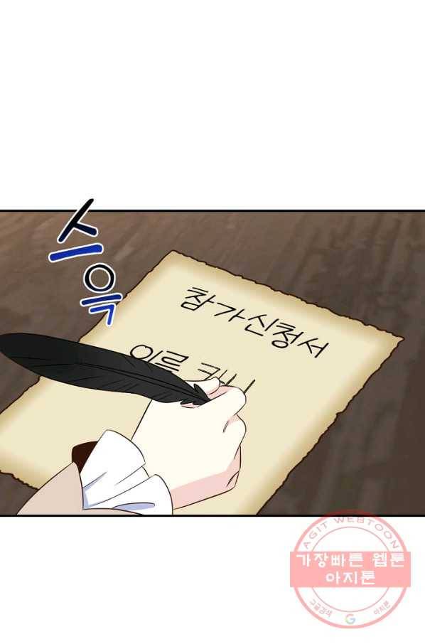 깨어나세요, 용사여 65화 2