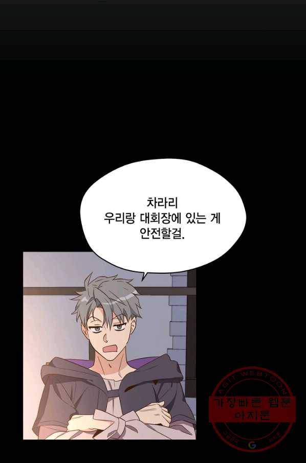 깨어나세요, 용사여 65화 10