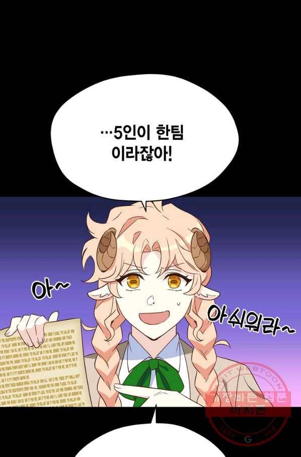 깨어나세요, 용사여 65화 12