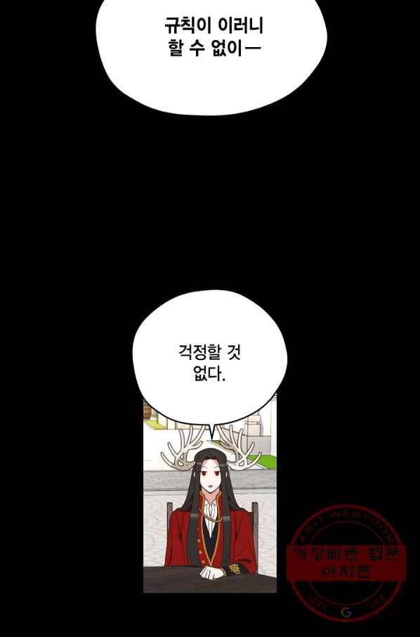 깨어나세요, 용사여 65화 13