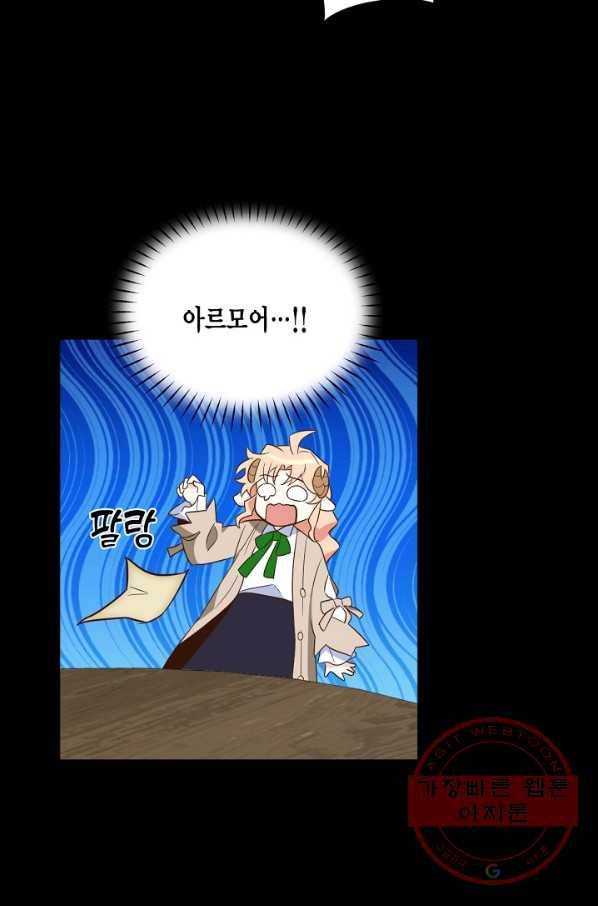 깨어나세요, 용사여 65화 15
