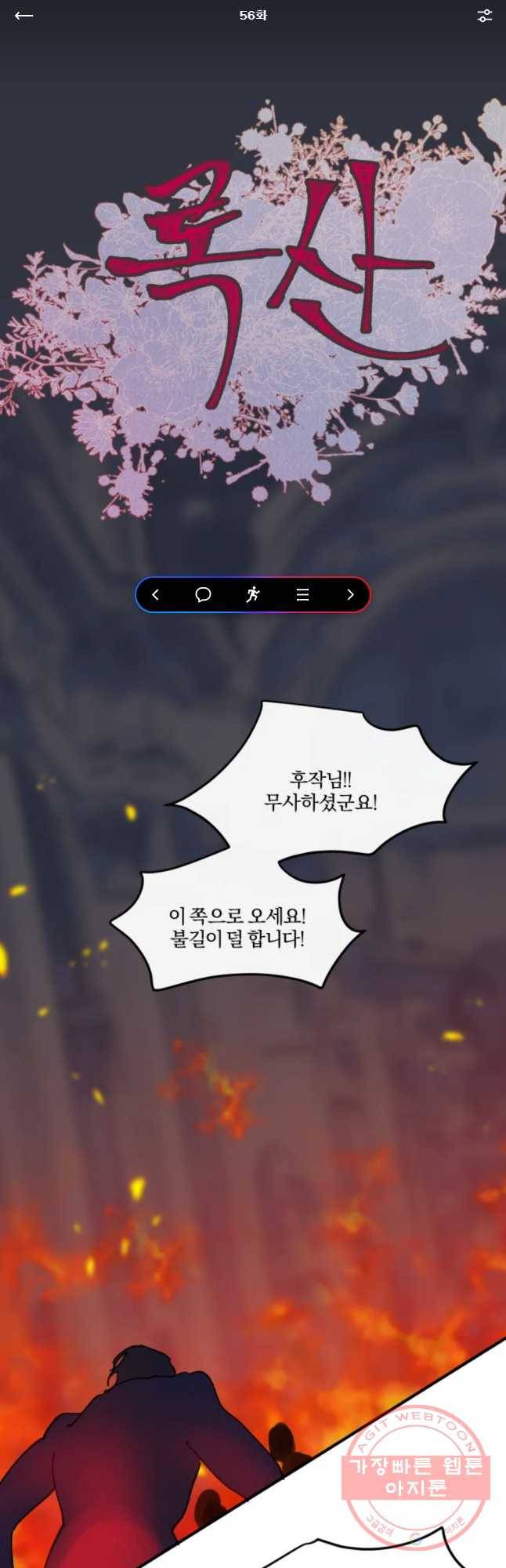 록산 56화 1