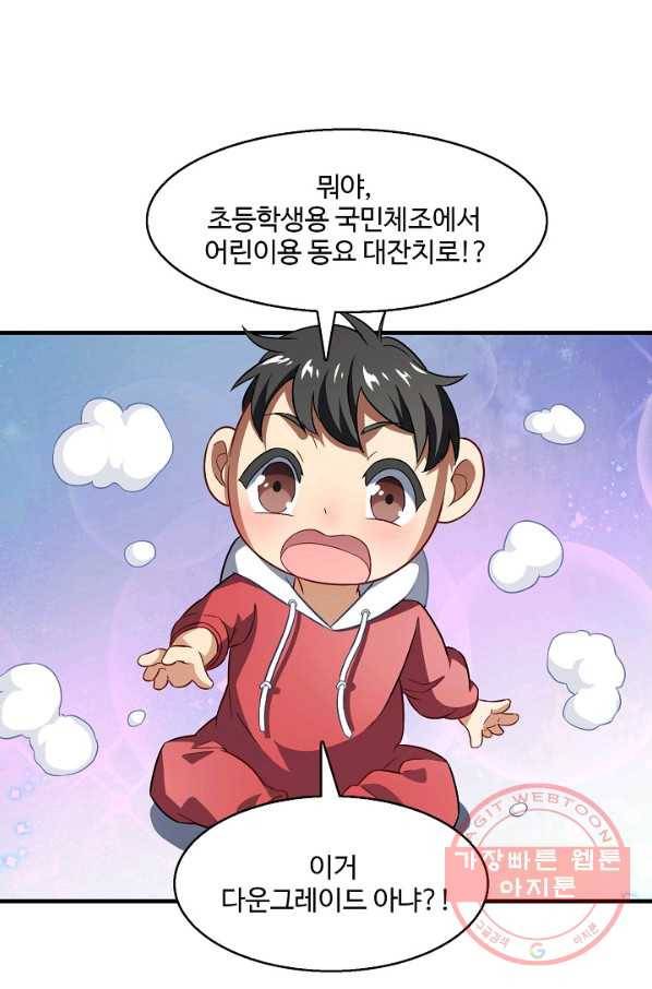 흙수저, 시스템에게 선택받다 57화 3