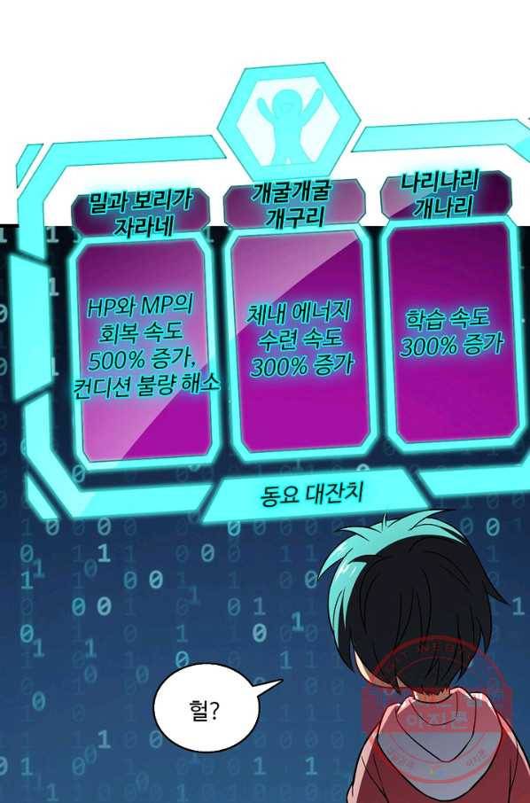 흙수저, 시스템에게 선택받다 57화 4