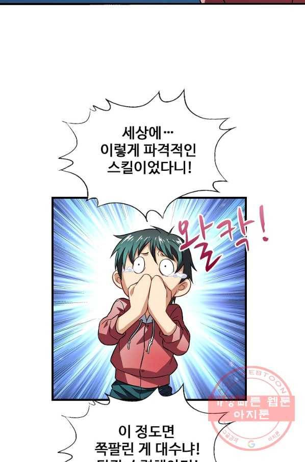 흙수저, 시스템에게 선택받다 57화 5