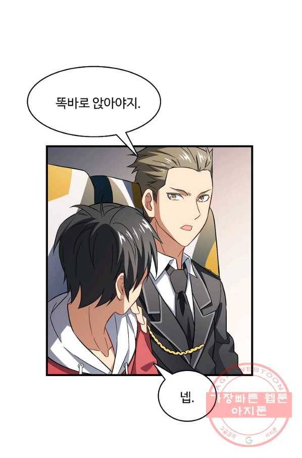 흙수저, 시스템에게 선택받다 57화 7
