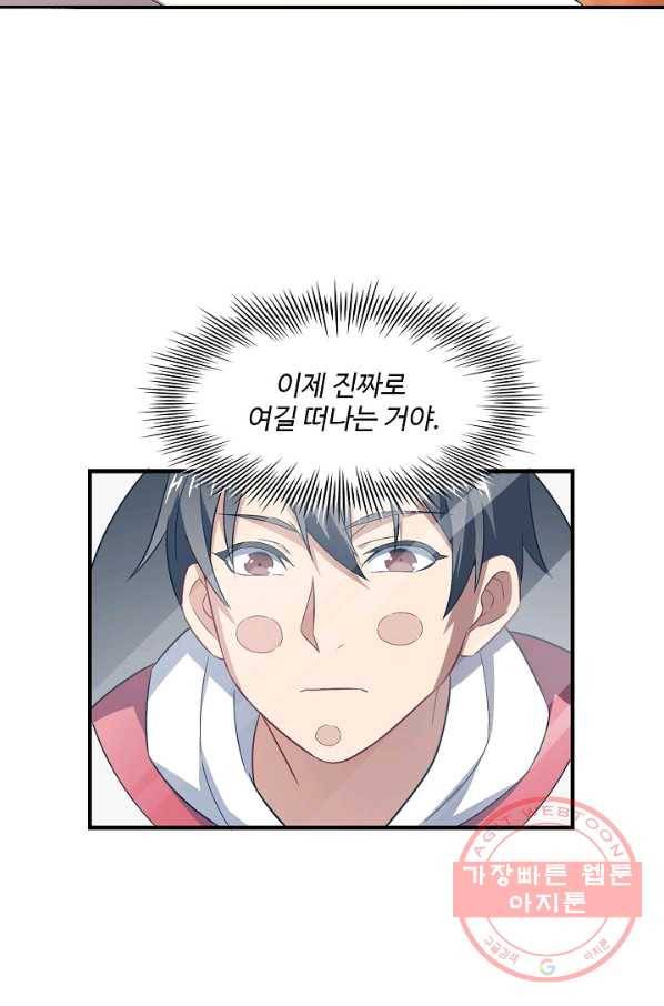 흙수저, 시스템에게 선택받다 57화 11