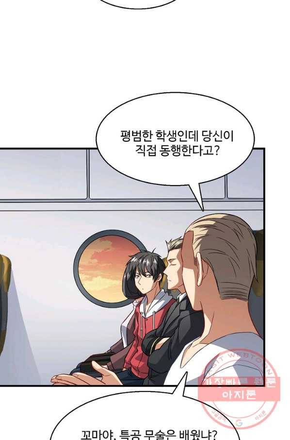 흙수저, 시스템에게 선택받다 57화 14