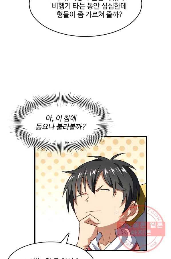 흙수저, 시스템에게 선택받다 57화 15