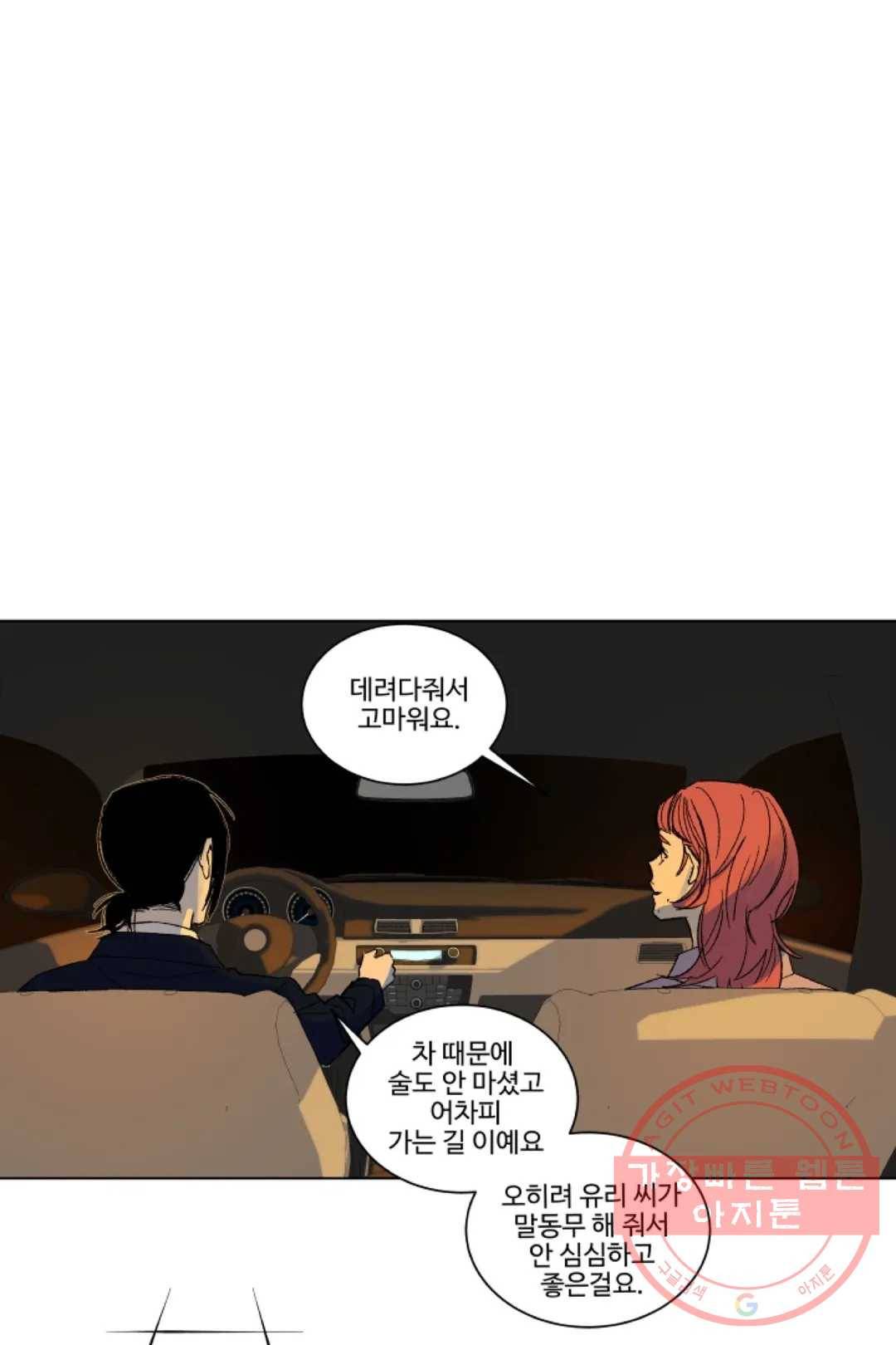 그녀의 사적인 날들 16화 붉은 머리와 검은 기타 4