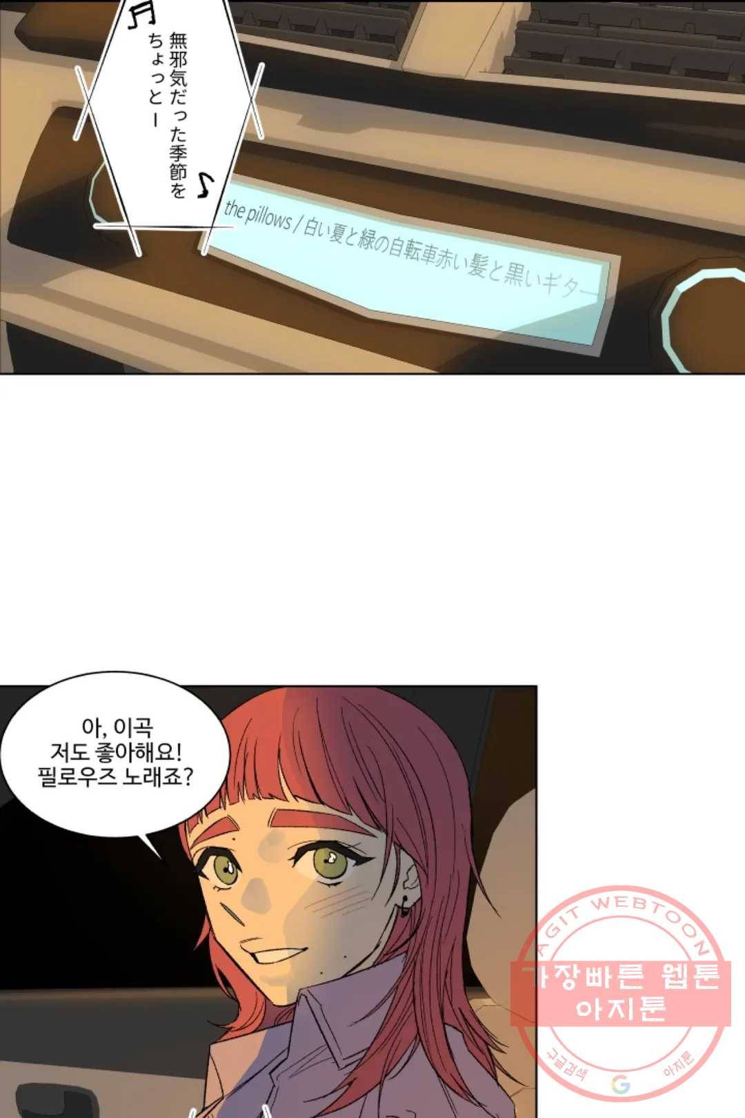 그녀의 사적인 날들 16화 붉은 머리와 검은 기타 5