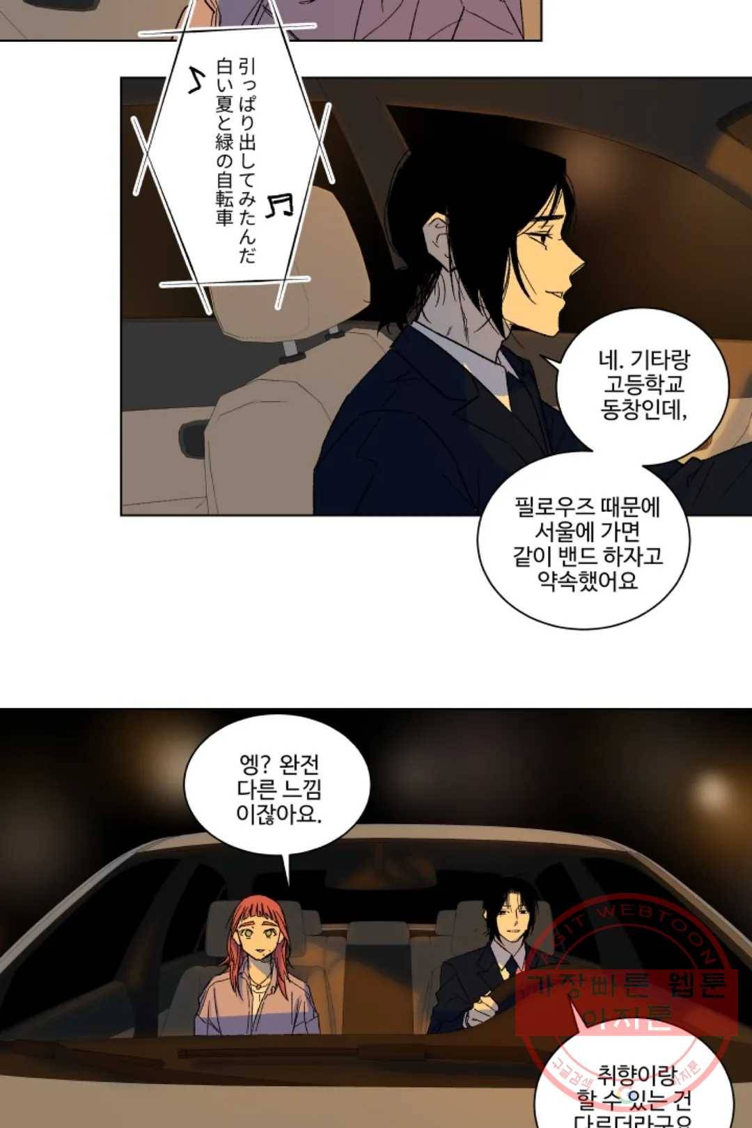 그녀의 사적인 날들 16화 붉은 머리와 검은 기타 6