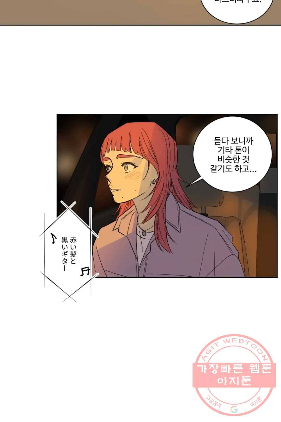 그녀의 사적인 날들 16화 붉은 머리와 검은 기타 7