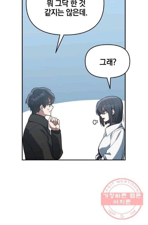 내가 죽였다 32화 7
