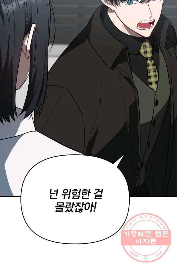 내가 죽였다 32화 21