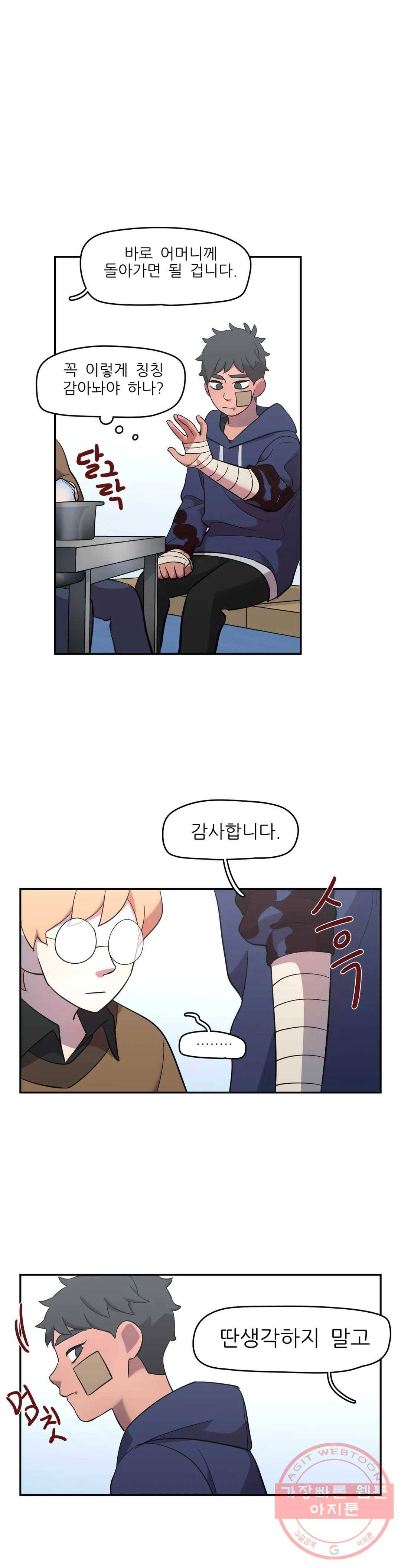 방과후에 3 56화 1
