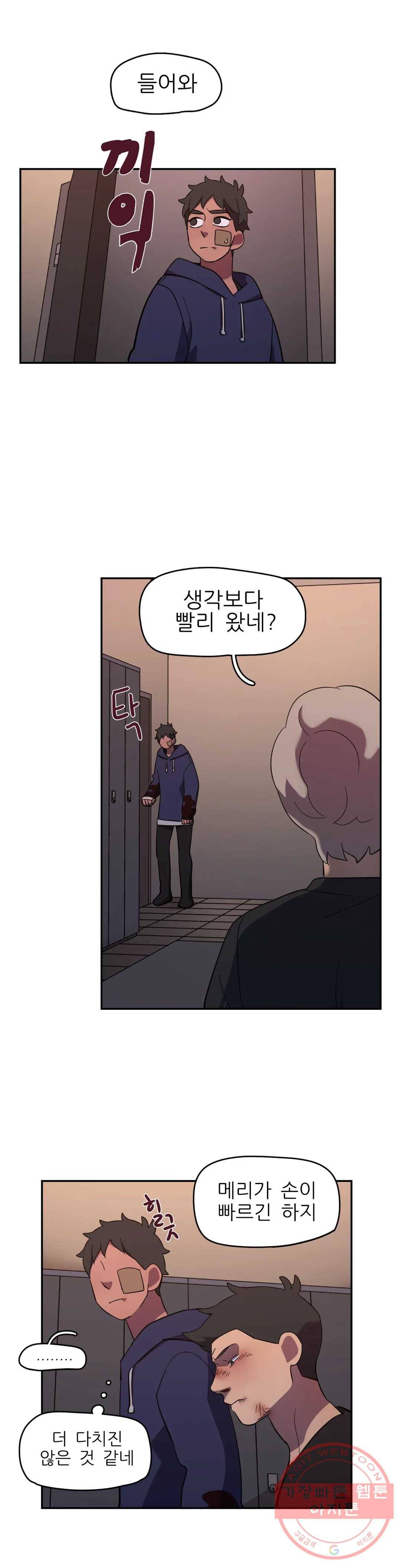 방과후에 3 56화 3