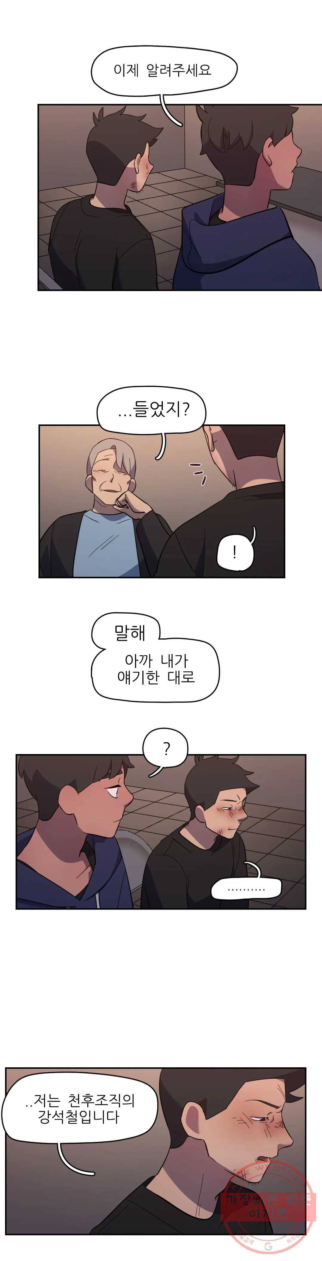 방과후에 3 56화 4