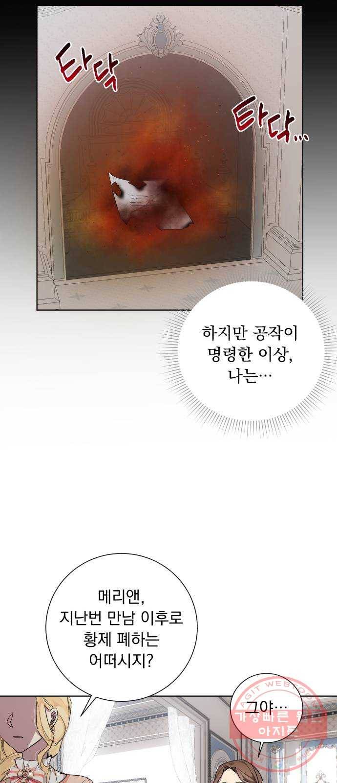 네가 죽기를 바랄 때가 있었다 25화 5