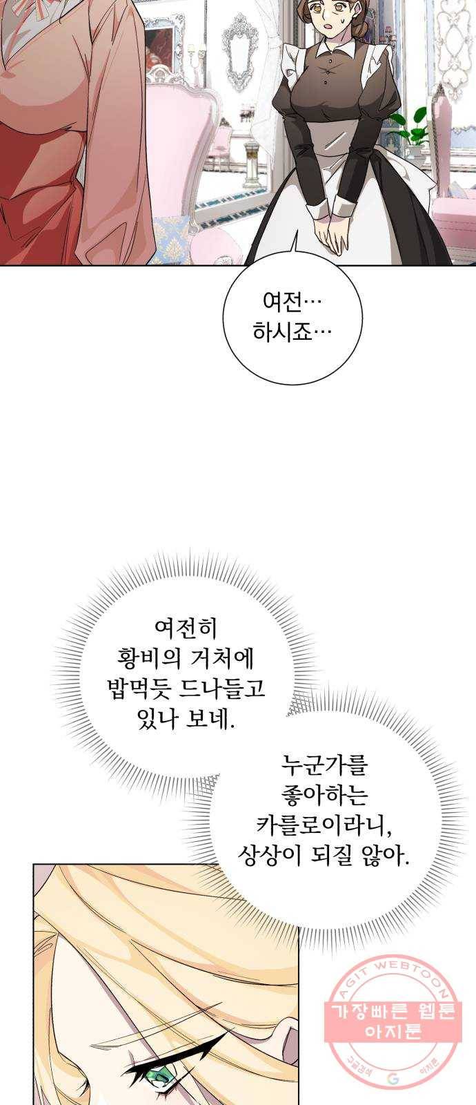 네가 죽기를 바랄 때가 있었다 25화 6
