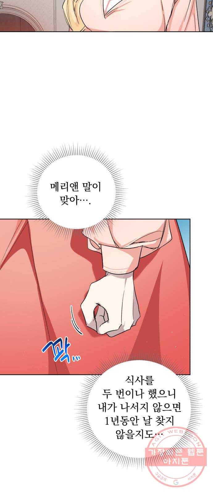 네가 죽기를 바랄 때가 있었다 25화 9