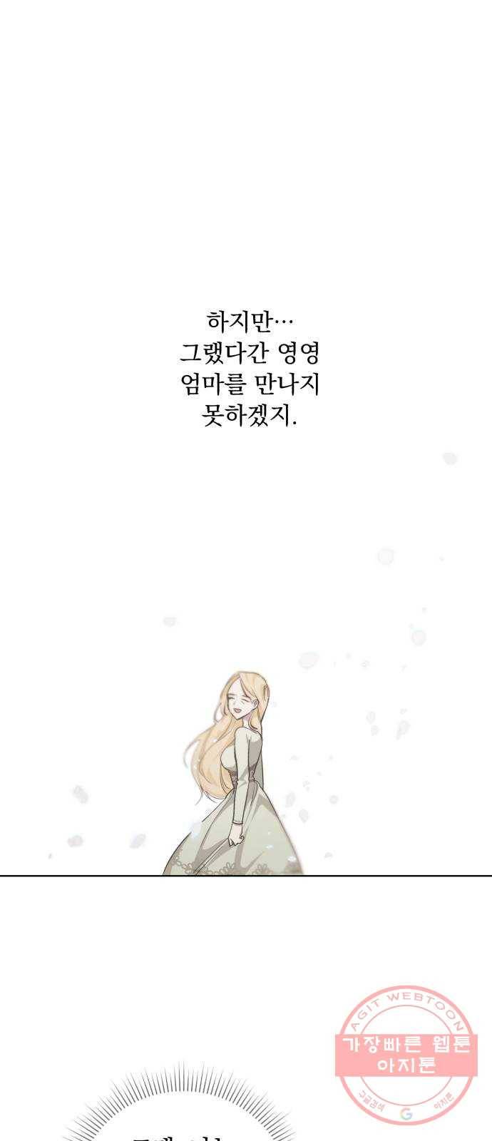 네가 죽기를 바랄 때가 있었다 25화 10