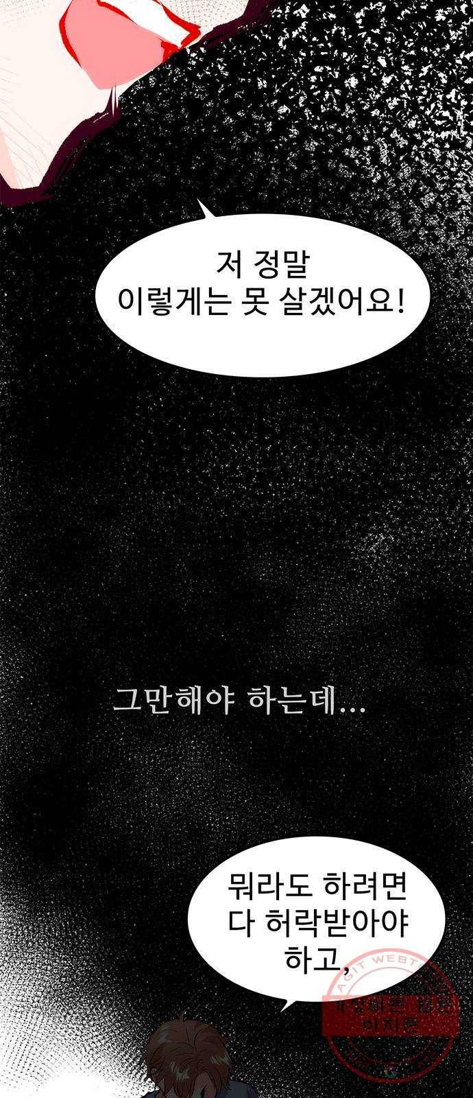 모어 라이프 37화 홀로서기(1) 2