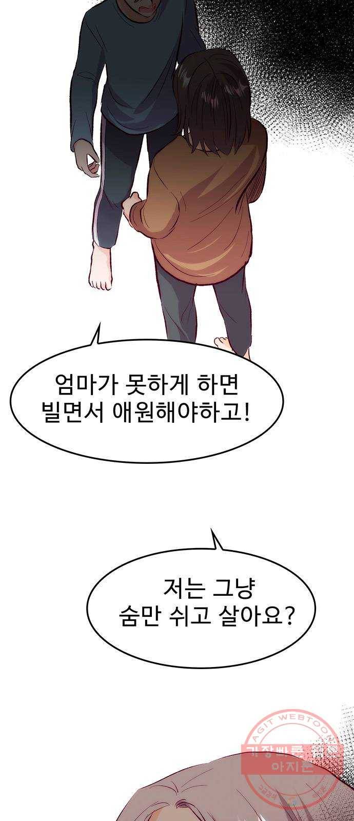 모어 라이프 37화 홀로서기(1) 3